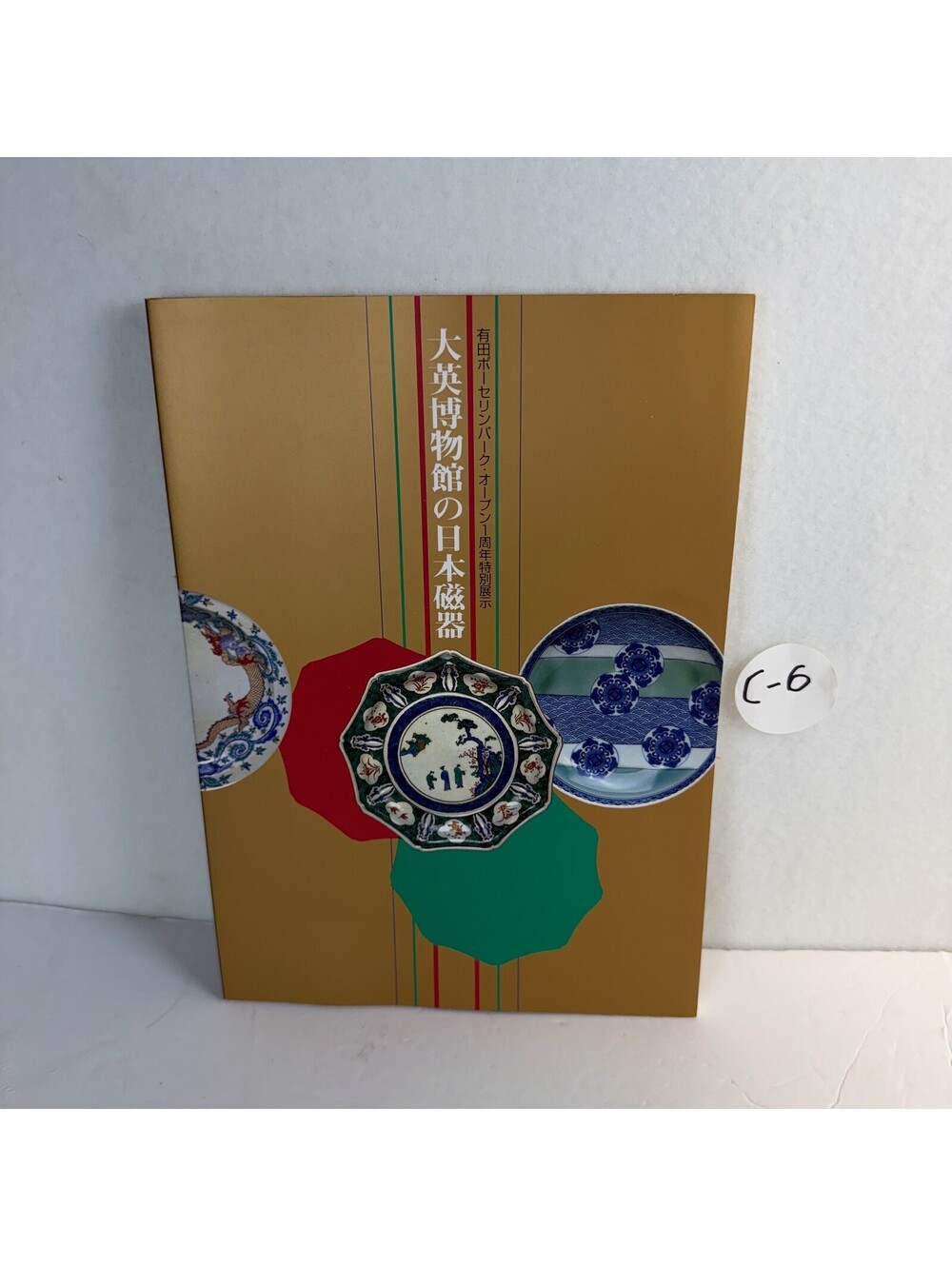 Japanese Porcelain from the British Museum Exhibition Catalog 1994 Art Book